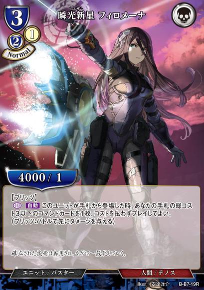 【BD】瞬光新星 フィロメーナ(パラレル)【R】B-B7-19R