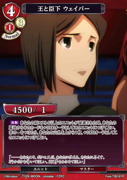 【BD】王と臣下 ウェイバー【R】Fate-TB2-61R
