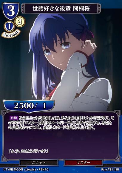 【BD】世話好きな後輩 間桐桜（パラレル）【R】Fate-TB1-18R