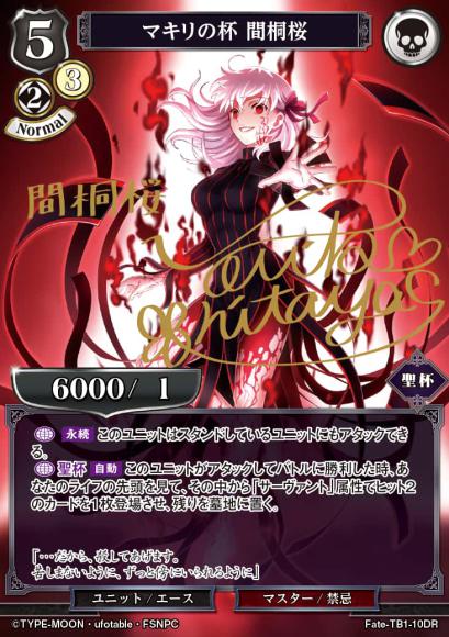 【BD】マキリの杯 間桐桜【DR】Fate-TB1-10DR