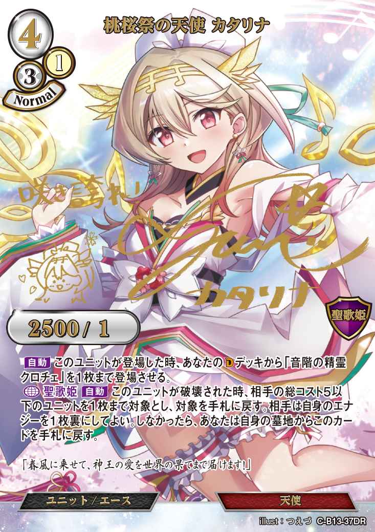 【BD】桃桜祭の天使 カタリナ【DR】C-B13-37DR