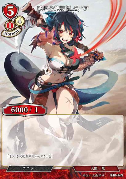【BD】威迫の荒技師 タニア(パラレル)【N】B-B9-34N