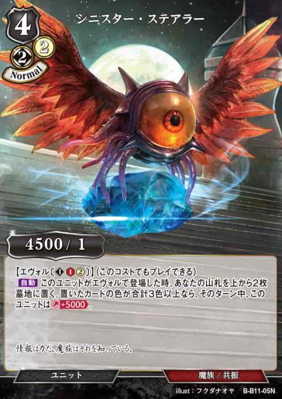 【BD】シニスター・ステアラー（パラレル）【N】B-B11-05N