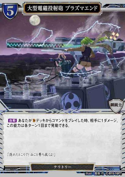 【BD】大型電磁投射砲 プラズマエンド/グリゼルダ【PT】C-B15-16PT