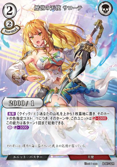 【BD】歴世の天使 サローテ(パラレル)【R】B-B7-32R