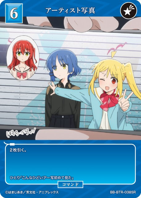 【BDB】アーティスト写真【SR】BB-BTR-038SR