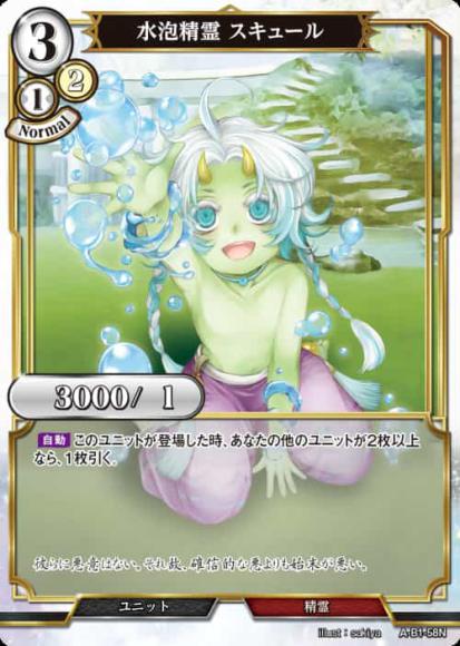 【BD】水泡精霊 スキュール【N】A-B1-58N