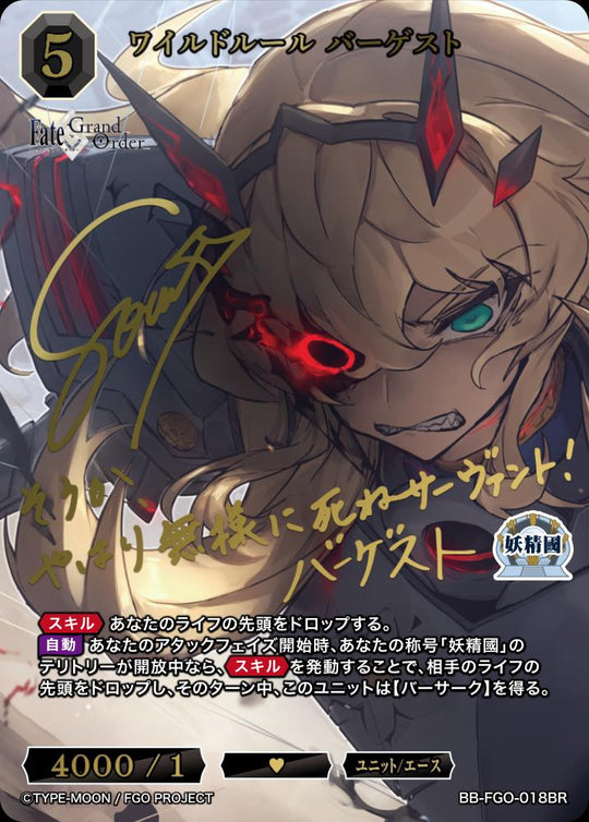 【BDB】ワイルドルール バーゲスト【BR】BB-FGO-018BR