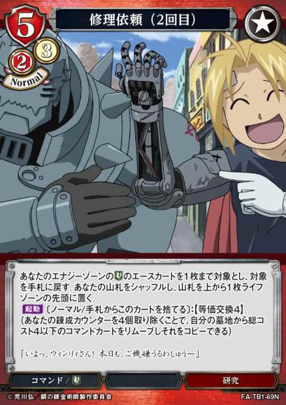 【BD】修理依頼（２回目）(パラレル)【N】FA-TB1-69N