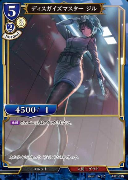 【BD】ディスガイズマスター ジル【N】A-B1-33N