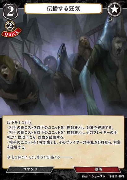 【BD】伝播する狂気（パラレル）【N】B-B11-10N