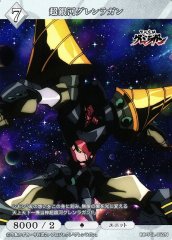 [BDB] Super Galaxy Gurren Lagann [N] BB-TGL-052N