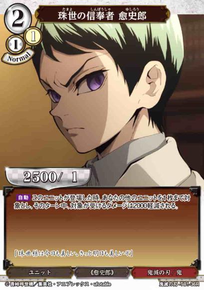 【BD】珠世の信奉者 愈史郎【R】鬼滅の刃-TB1-36R