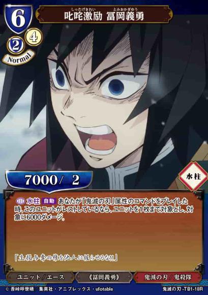 【BD】叱咤激励 冨岡義勇（パラレル）【R】鬼滅の刃-TB1-18R