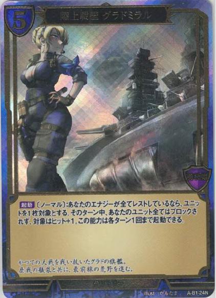 【BD】陸上戦艦 グラドミラル/クラウディア(ホロ・立体箔仕様)【PR】A-B1-24N