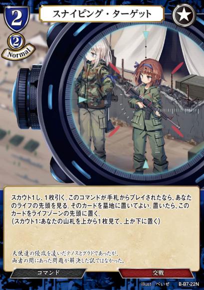 【BD】スナイピング・ターゲット【N】B-B7-22N
