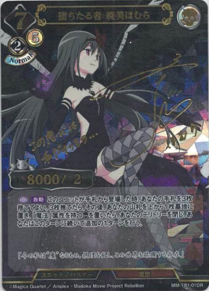 【BD】堕ちたる者 暁美ほむら【DR】MM-TB1-01DR