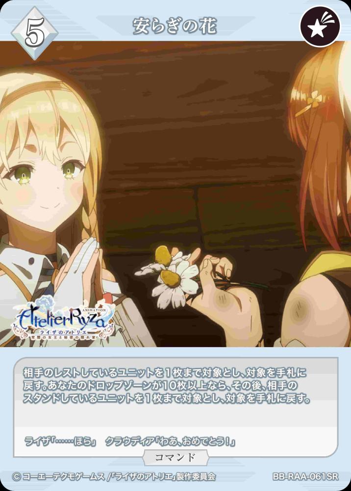 [BDB] 和平之花 [SR] BB-RAA-061SR