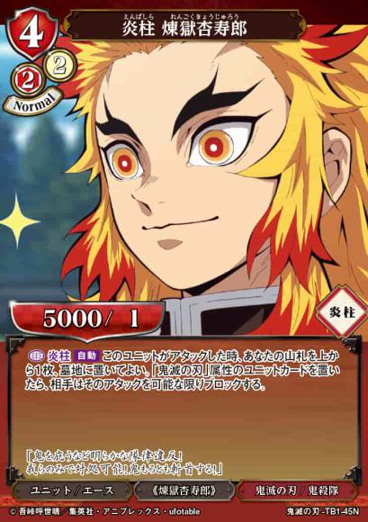 【BD】炎柱 煉獄杏寿郎【N】鬼滅の刃-TB1-45N