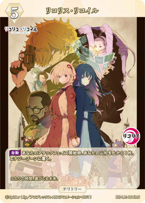 【BDB】リコリス・リコイル / 井ノ上たきな【N】BB-LR-004bN 2