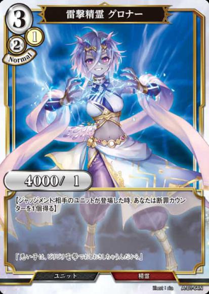 【BD】雷撃精霊 グロナー【N】A-B1-64N