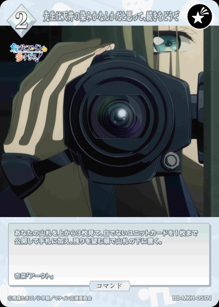 【BDB】先生は天井の染みかなんかだと思って、続きをどうぞ【N】BB-MKH-057N