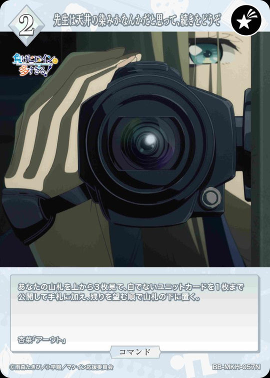 【BDB】先生は天井の染みかなんかだと思って、続きをどうぞ【N】BB-MKH-057N