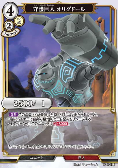 【BD】守護巨人 オリグドール【N】A-B4-46