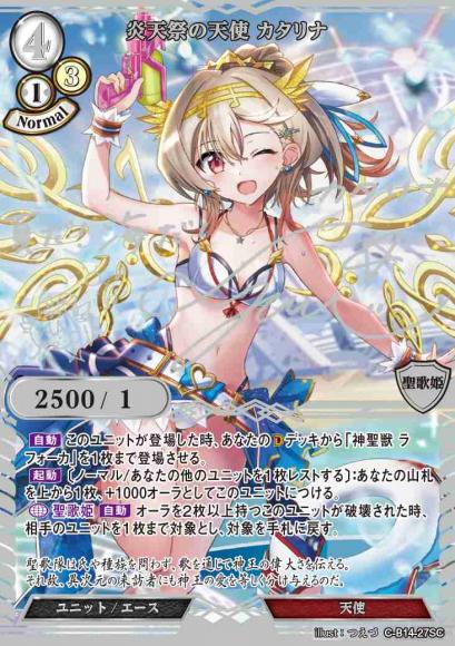 【BD】炎天祭の天使 カタリナ【SC】C-B14-27SC