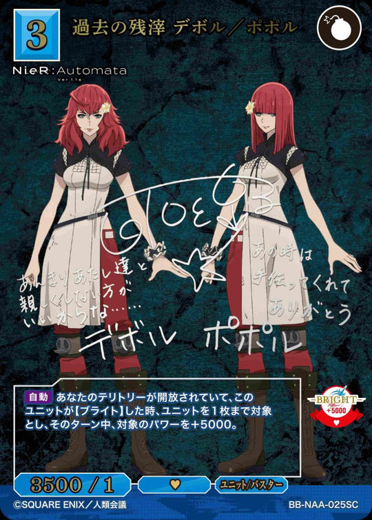 [BDB] 过去的遗迹 Devol/Popol (标志) [SC] BB-NAA-025