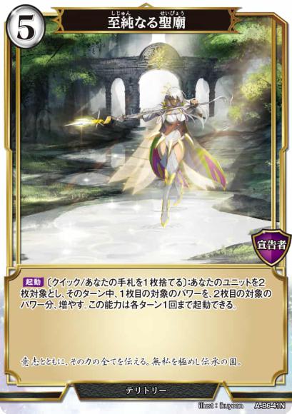 【BD】至純なる聖廟 / ティルイーザ【N】A-B6-41