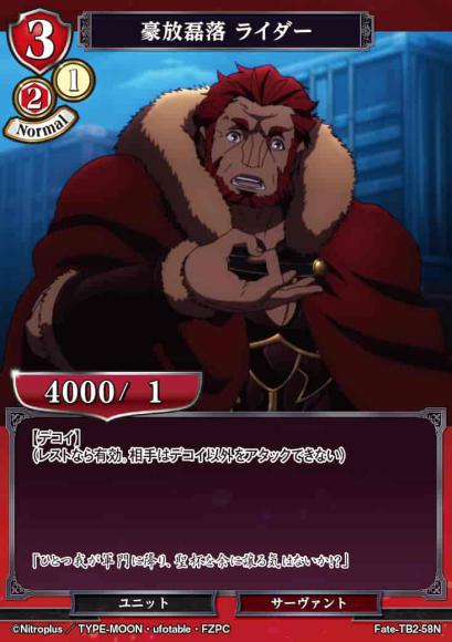 【BD】豪放磊落 ライダー(パラレル)【N】Fate-TB2-58N