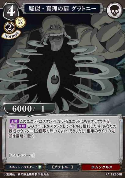 【BD】疑似・真理の扉 グラトニー【R】FA-TB2-06R