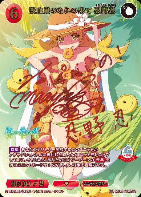 【BDB】吸血鬼のなれの果て 忍野忍【SC】BB-MGS-066SC