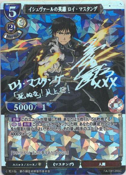 【BD】イシュヴァールの英雄 ロイ・マスタング【SC】FA-TB1-20SC
