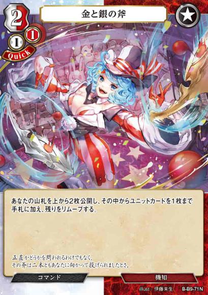 【BD】金と銀の斧【N】B-B9-71N