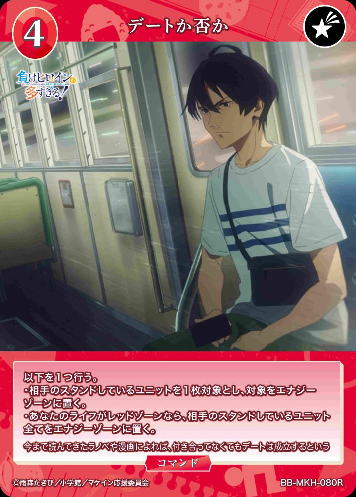 【BDB】デートか否か【R】BB-MKH-080R