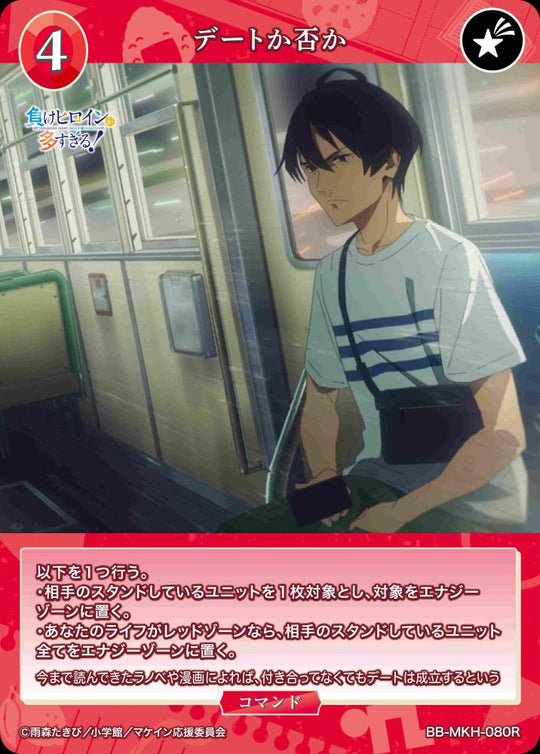 【BDB】デートか否か【R】BB-MKH-080R