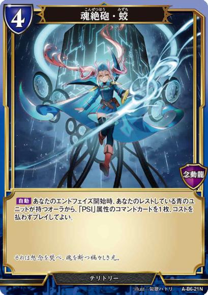 【BD】魂絶砲・蛟 / アイリス【N】A-B6-21