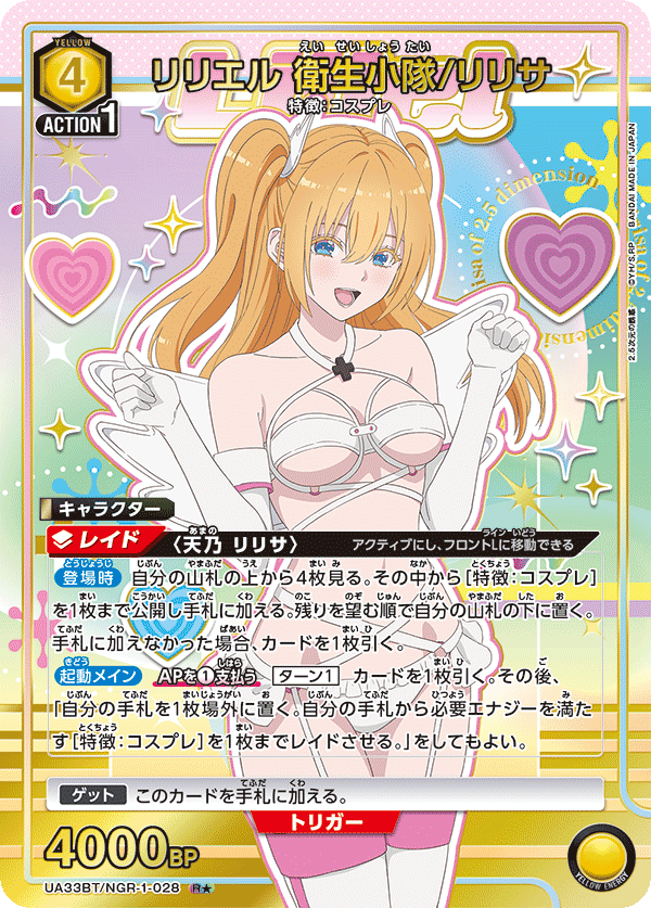 【UA】リリエル 衛生小隊/リリサ【R★】UA33BT/NGR-1-028