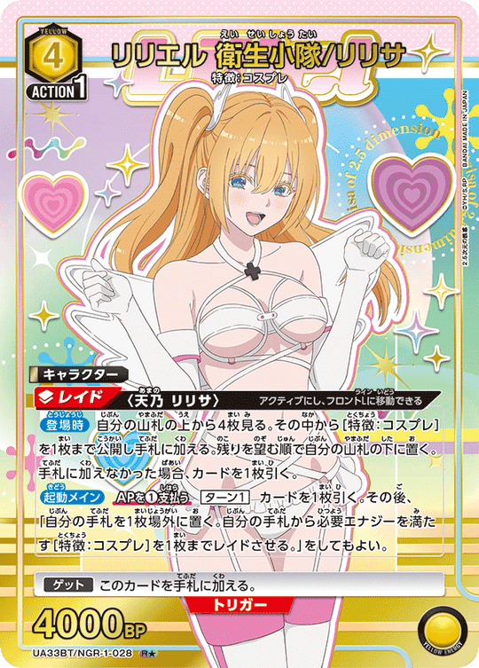 【UA】リリエル 衛生小隊/リリサ【R★】UA33BT/NGR-1-028
