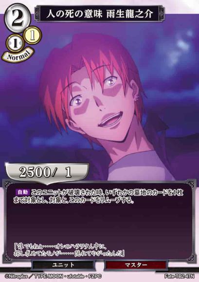 【BD】人の死の意味 雨生龍之介(パラレル)【N】Fate-TB2-47N