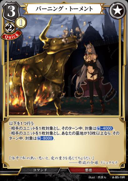 【BD】バーニング・トーメント(パラレル)【R】A-B5-19