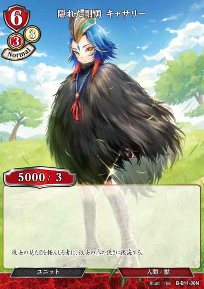 【BD】隠れた剛勇 キャサリー【N】B-B11-36N