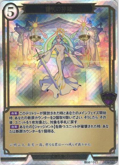 【BD】審判の神殿/マルグレア(ホロ・立体箔仕様)【PR】A-B1-48N