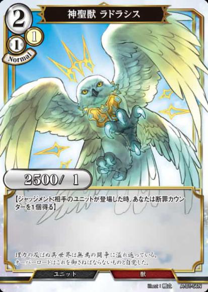 【BD】神聖獣 ラドラシス(パラレル)【N】A-B1-56N