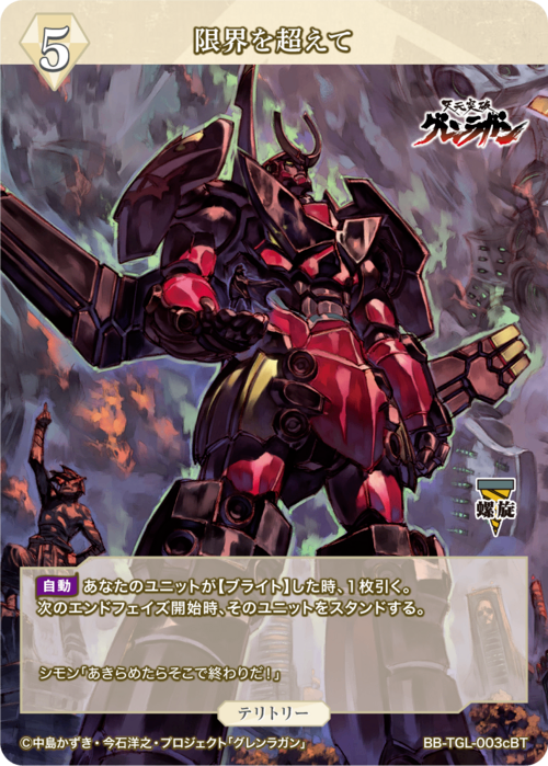 [BDB]超越极限/洋子（标志）[BT] BB-TGL-003cBT 2