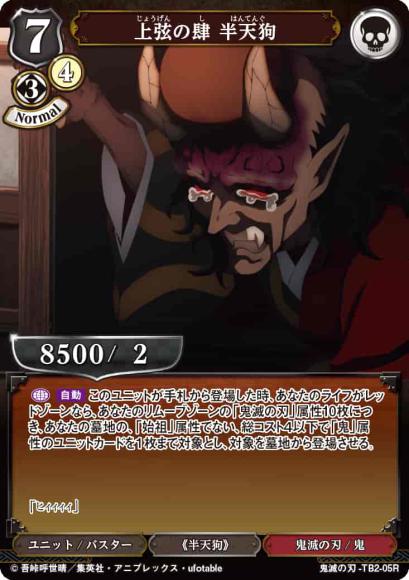 【BD】上弦の肆 半天狗(パラレル)【R】鬼滅の刃-TB2-05R