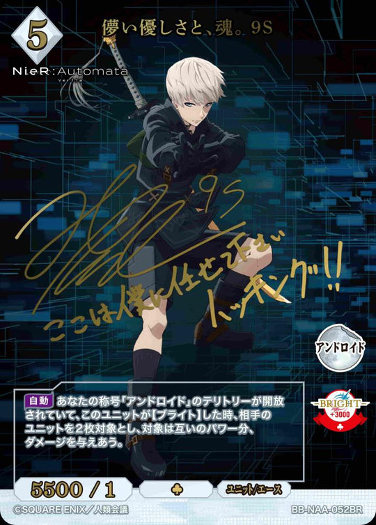 [BDB] 转瞬即逝的善良和灵魂。 9S [BR] BB-NAA-052