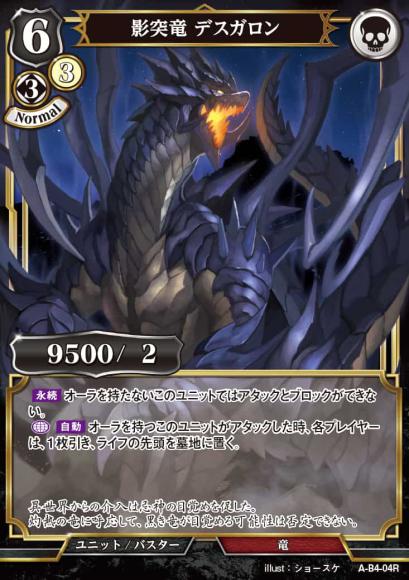 【BD】影突竜 デスガロン(パラレル)【R】A-B4-04